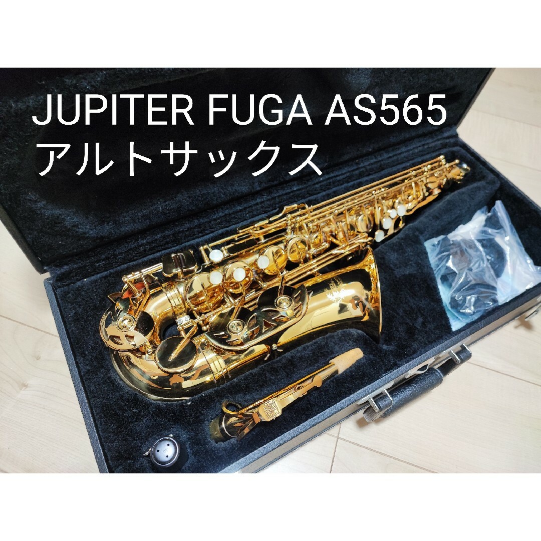 ジュピター フーガ JUPITER FUGA AS565 アルトサックス 楽器の管楽器(サックス)の商品写真