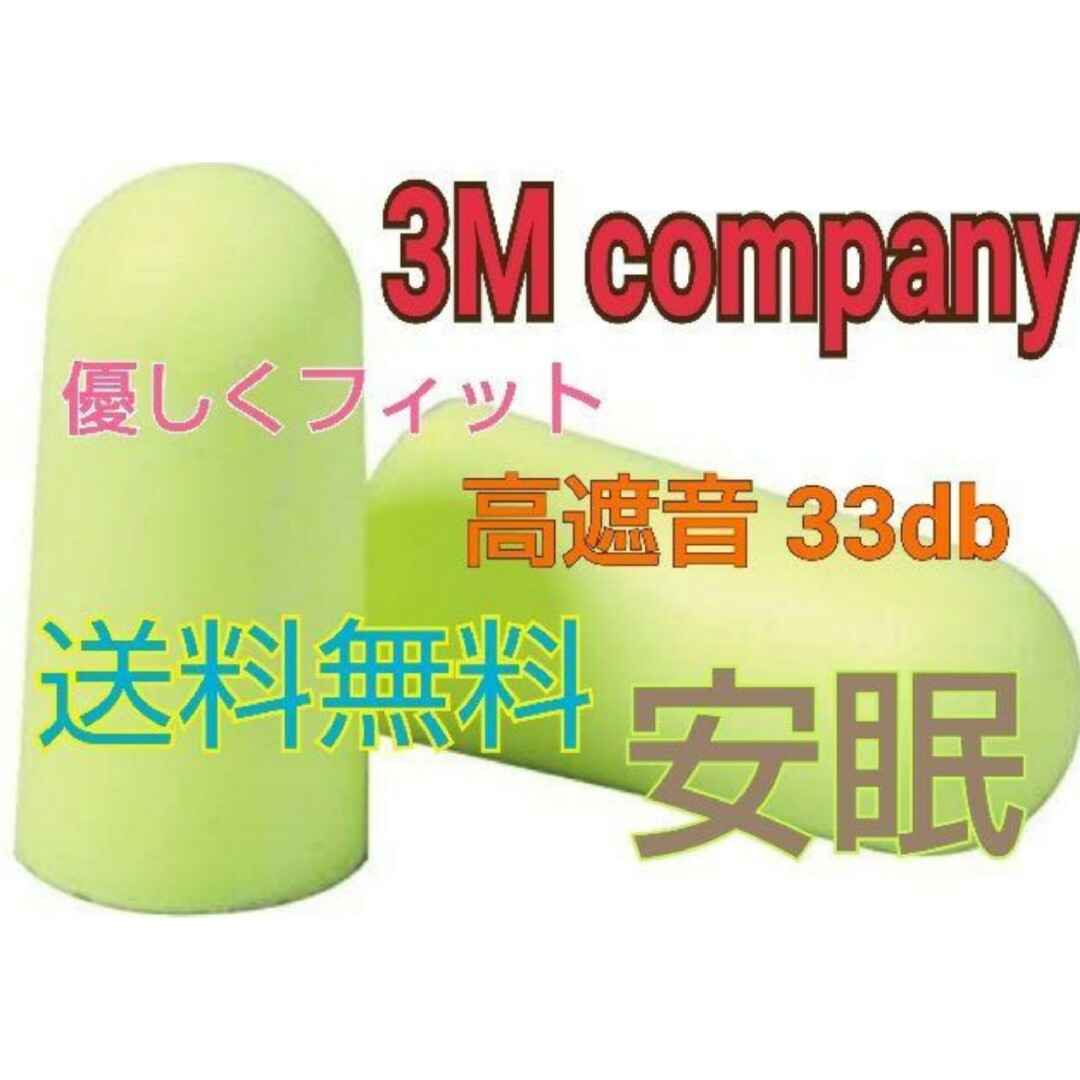 3M 耳栓 20ペア 安眠 雑音 騒音対策に！の通販 by あふろ's shop｜ラクマ