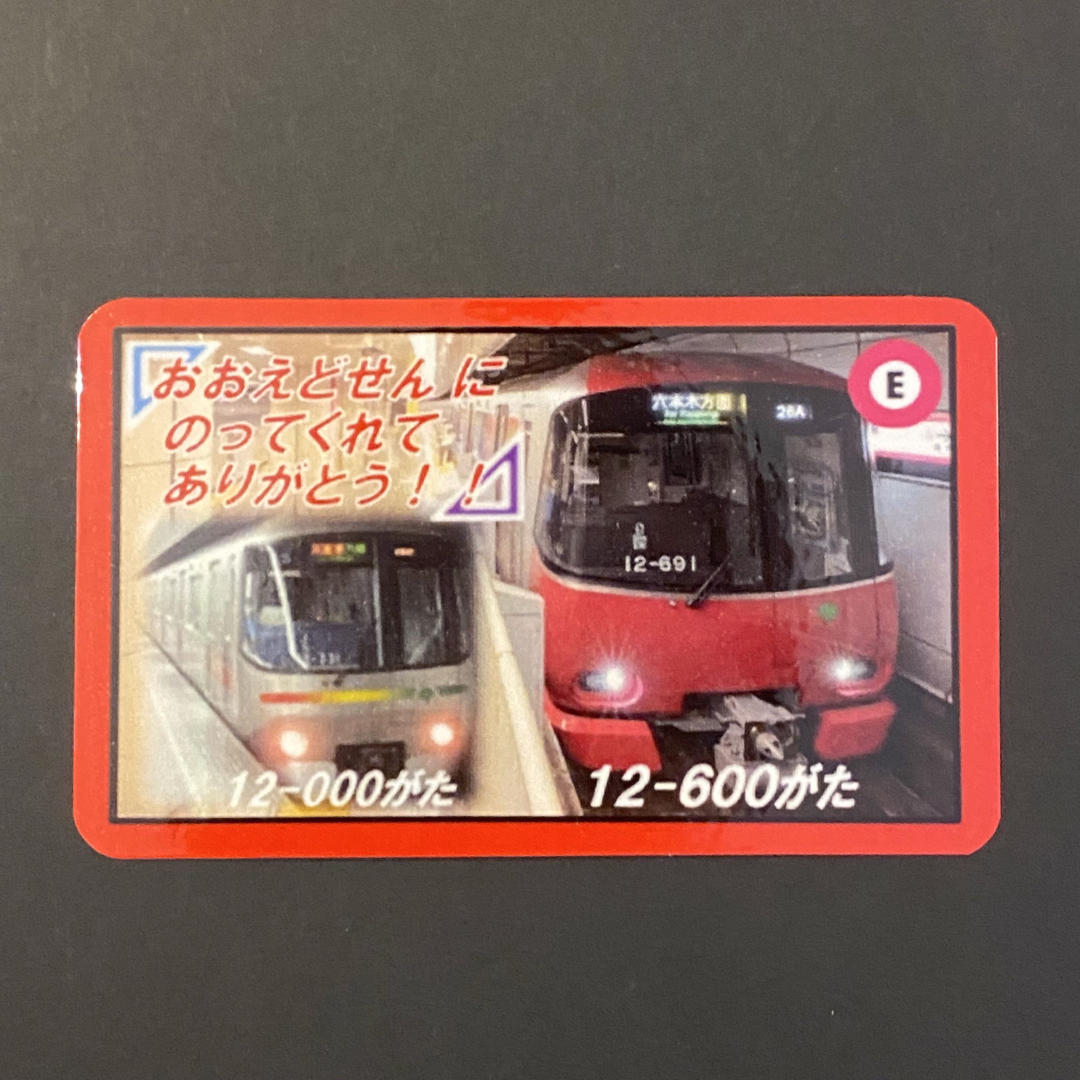 非売品】大江戸線 電車カード 12-000型/12-006型の通販 by ヒロリン's shop｜ラクマ