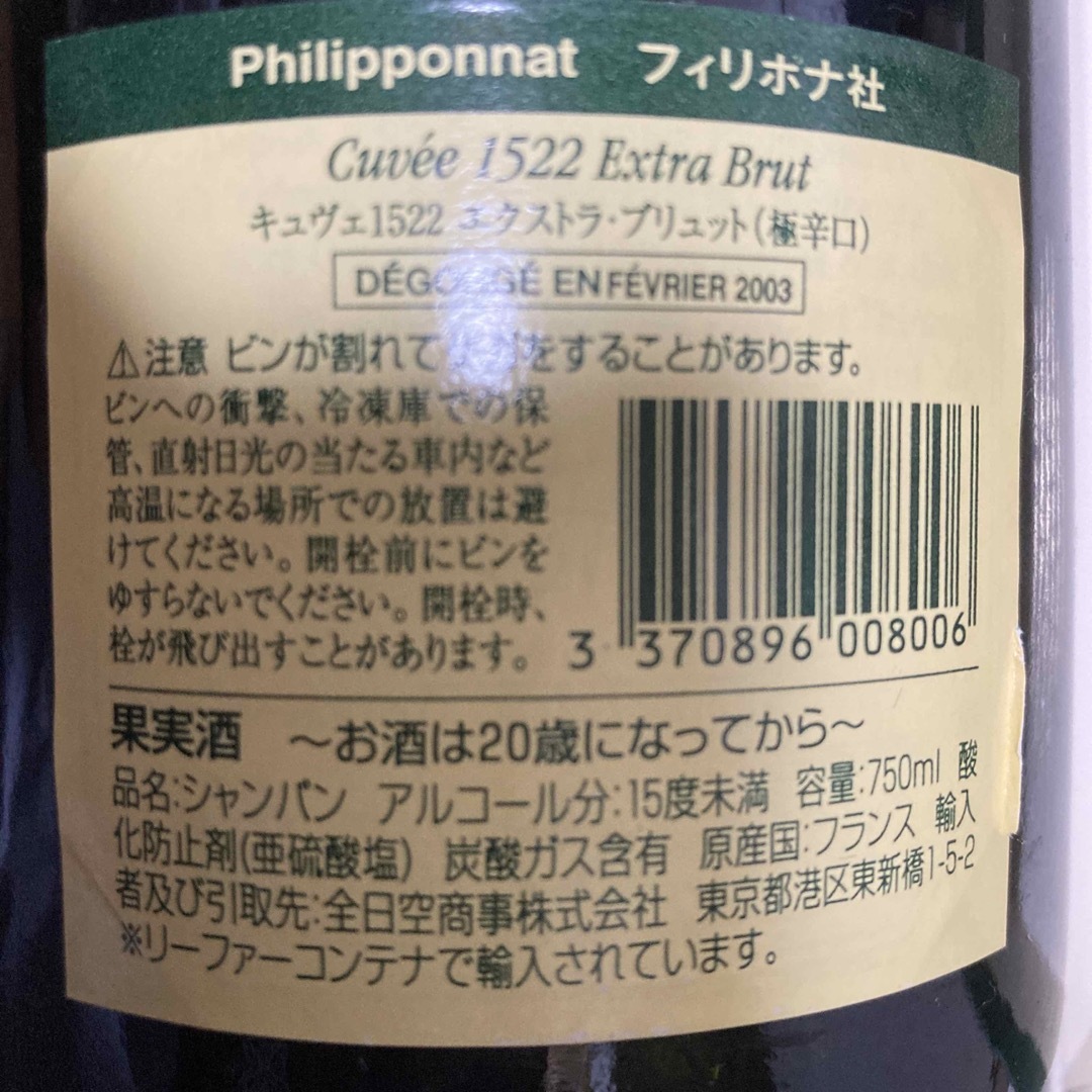 Xampagne(シャンパン)のフィリポナ　cuvée 1522 BRUT 食品/飲料/酒の酒(シャンパン/スパークリングワイン)の商品写真