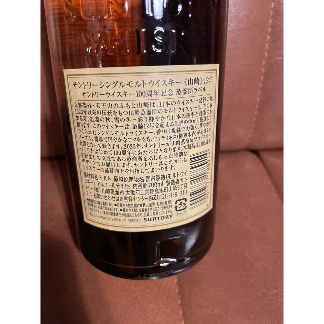 サントリー山崎12年 700ml サントリー山崎12年 700ml