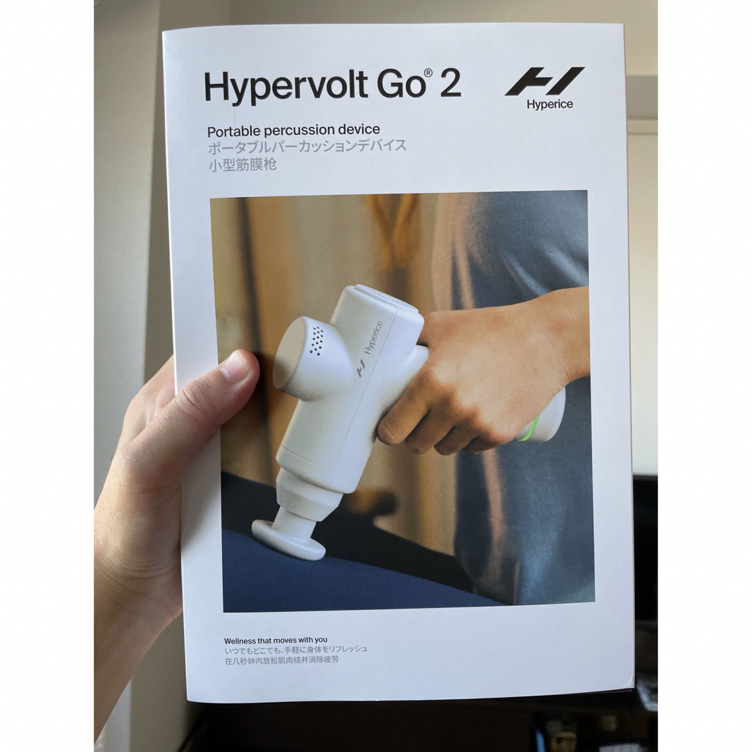 HYPERICE - Hyper volt Go2の通販 by しゅん's shop｜ハイパーアイス ...