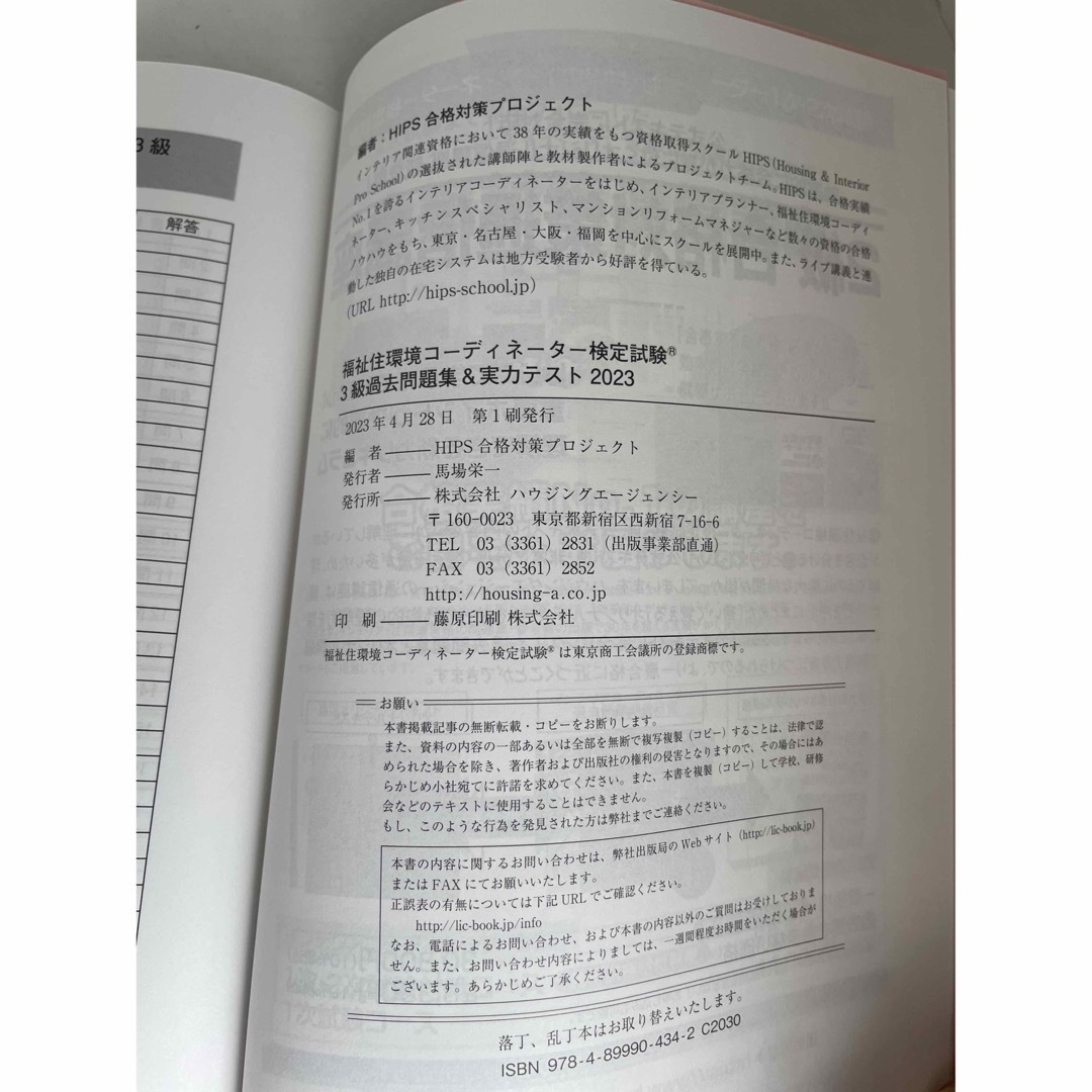 福祉住環境コーディネーター3級　過去問題集　2023 エンタメ/ホビーの本(資格/検定)の商品写真