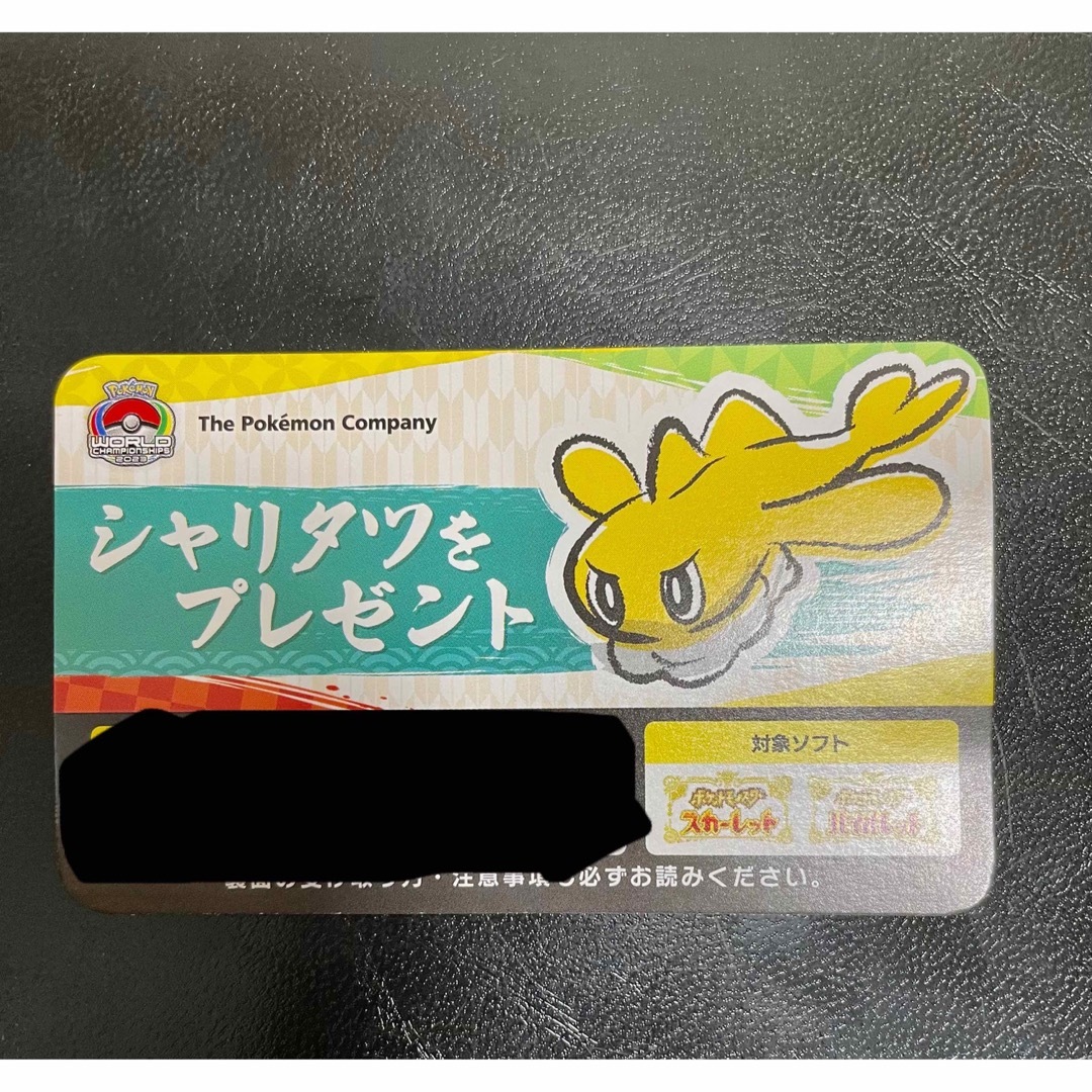 ポケモン(ポケモン)のポケモン　シャリタツ　カード　1枚 エンタメ/ホビーの雑誌(ゲーム)の商品写真