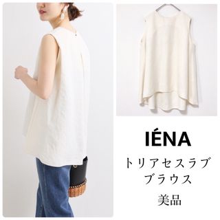 イエナ(IENA)のイエナ【美品】トリアセスラブブラウス ノースリーブ フレアー リネンライク(シャツ/ブラウス(半袖/袖なし))