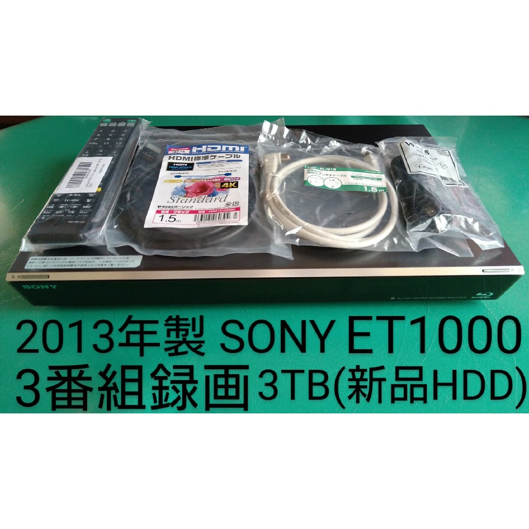 SONY BDZ-ET1000 3TB ブルーレイレコーダー ソニー