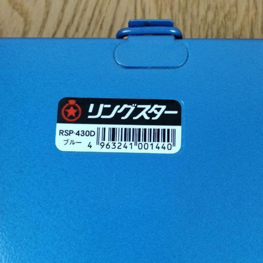 【在庫処分】リングスター パーツボックス スチール製 ブルーRSP-430A 【