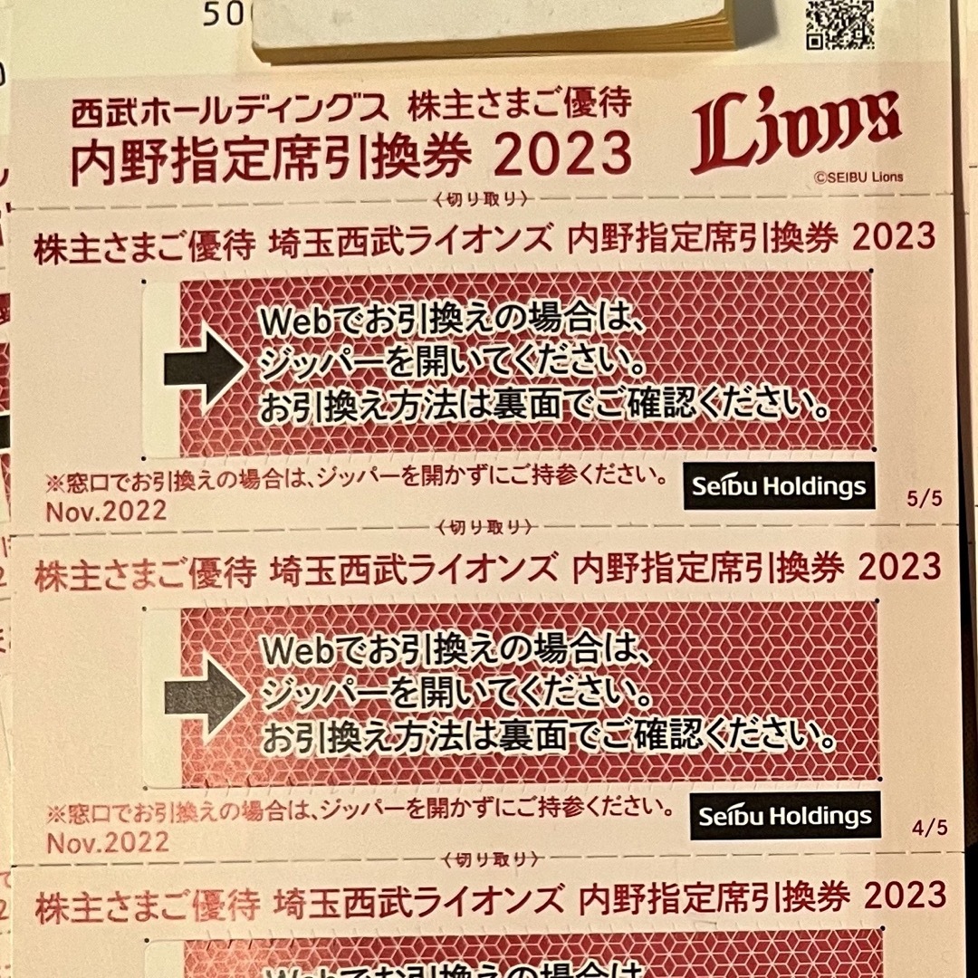 埼玉西武ライオンズ(サイタマセイブライオンズ)の2枚 内野指定席引換券 西武ライオンズ株主優待券 チケットの施設利用券(その他)の商品写真