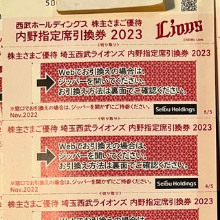 サイタマセイブライオンズ(埼玉西武ライオンズ)の2枚 内野指定席引換券 西武ライオンズ株主優待券(その他)