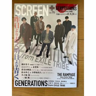 ジェネレーションズ(GENERATIONS)の4/27まで【ポスター付き】SCREEN+ vol.75(アート/エンタメ/ホビー)