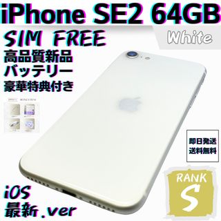 アイフォーン(iPhone)の【美品】iPhone SE2 第2世代 ホワイト 64 GB SIMフリー 本体(スマートフォン本体)