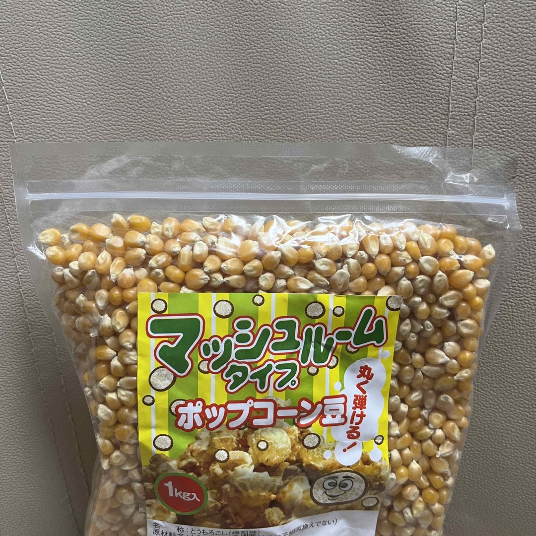 ポップコーン豆 マッシュルームタイプ 1kg  食品/飲料/酒の食品(菓子/デザート)の商品写真