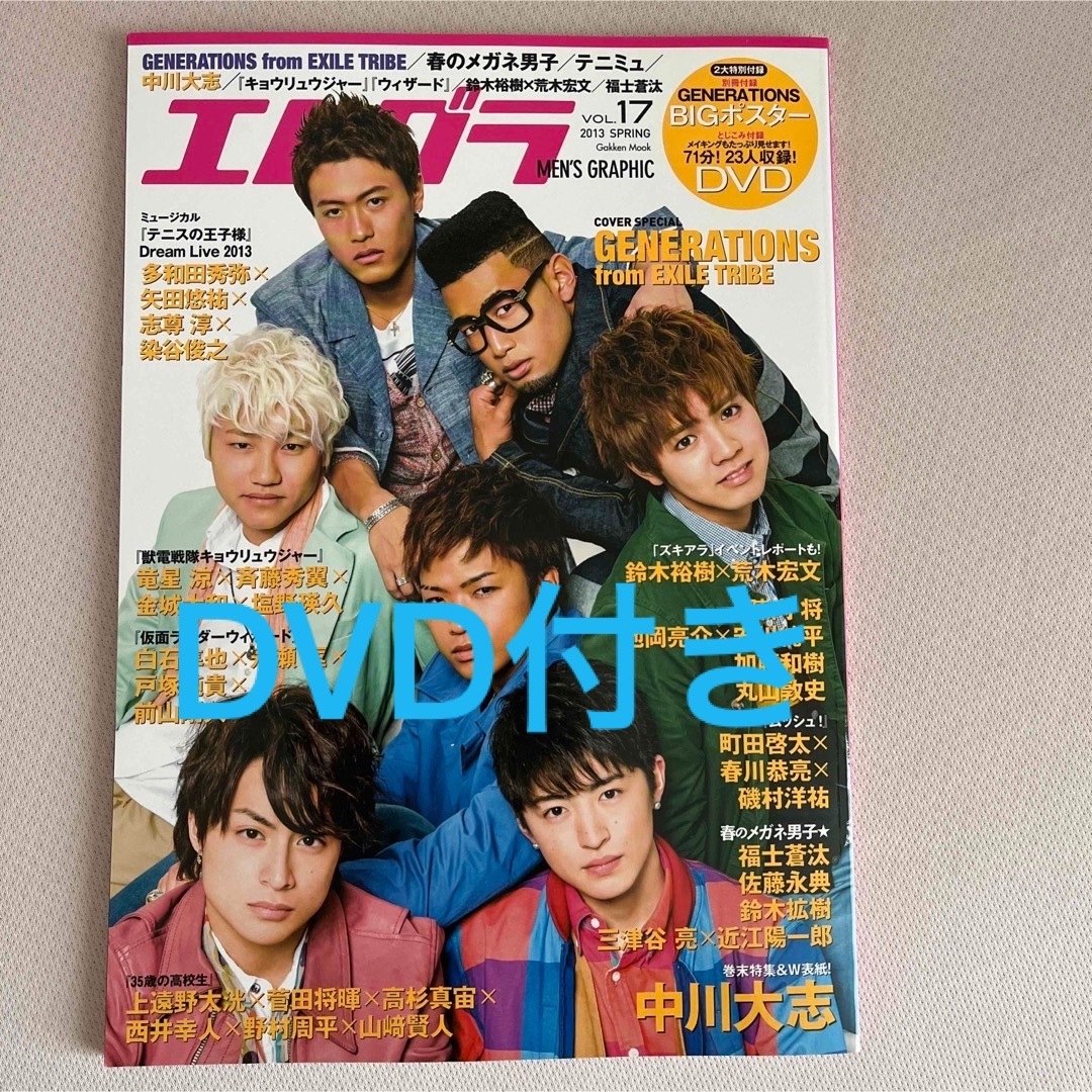 GENERATIONS(ジェネレーションズ)の【4/27まで】エムグラ VOL.17 GENERATIONS エンタメ/ホビーの雑誌(アート/エンタメ/ホビー)の商品写真