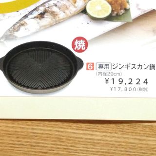 ムスイジンギスカン鍋29cm　無水鍋　焼肉　魚焼きグリル　焼鳥　串焼　日本製