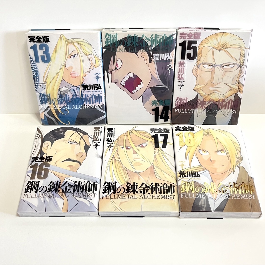 鋼の錬金術師 完全版 全巻(1-18巻)+おまけ♪ 漫画 ハガレン 全巻 鋼の錬金術師 完全版 全巻(1-18巻)+おまけ♪ 漫画 ハガレン 全巻