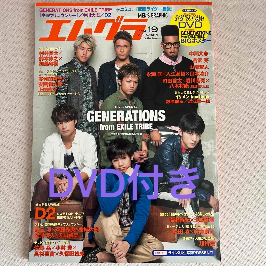 GENERATIONS(ジェネレーションズ)の【4/27まで】エムグラ VOL.19 GENERATIONS エンタメ/ホビーの雑誌(アート/エンタメ/ホビー)の商品写真