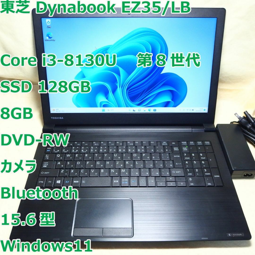 dynabook EZ35◆i3-8130U/SSD 128G/8G/DVDRW