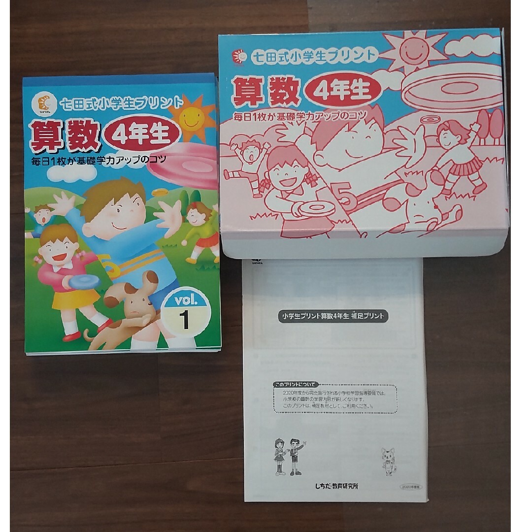 しちだ 七田 小学生 プリント 4年生 算数 国語 2科目 - 語学/参考書