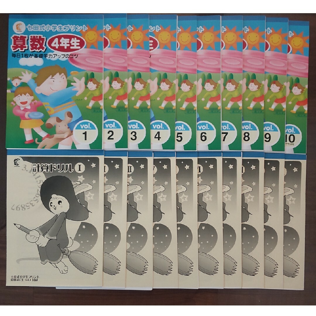 しちだ 七田 小学生 プリント 4年生 算数 国語 2科目