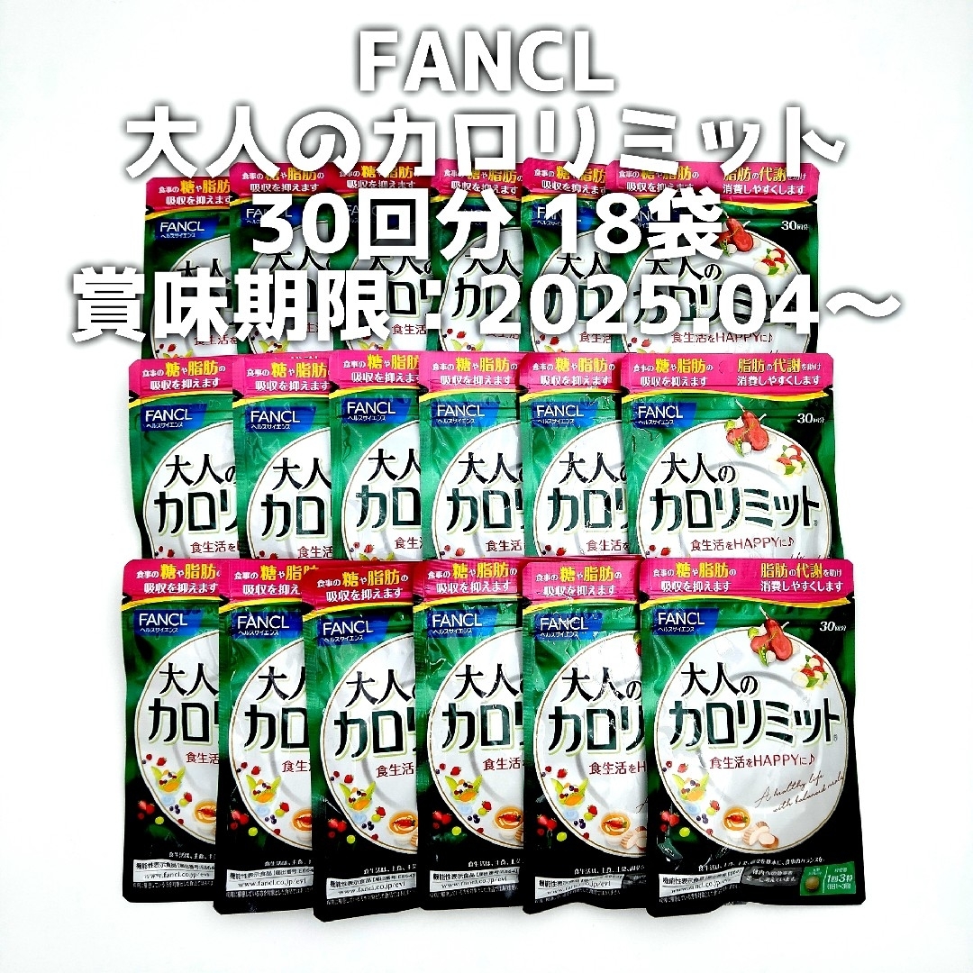 FANCL ファンケル 大人のカロリミット 30回分 18袋-www.guanjuntan.com