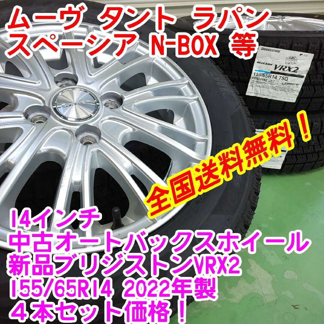 送料無料新品ブリヂストンVRX2 155/65R14　22年製×14インチ3