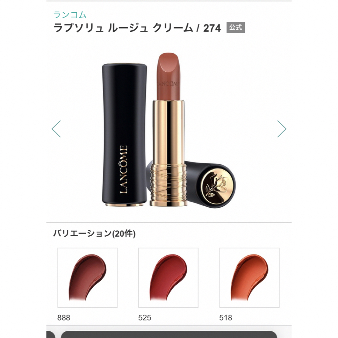 LANCOME(ランコム)のランコム　口紅 コスメ/美容のベースメイク/化粧品(口紅)の商品写真