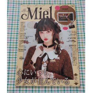 Ｍｉｅｌ クラシック＆スウィートスタイルマガジン(ファッション/美容)