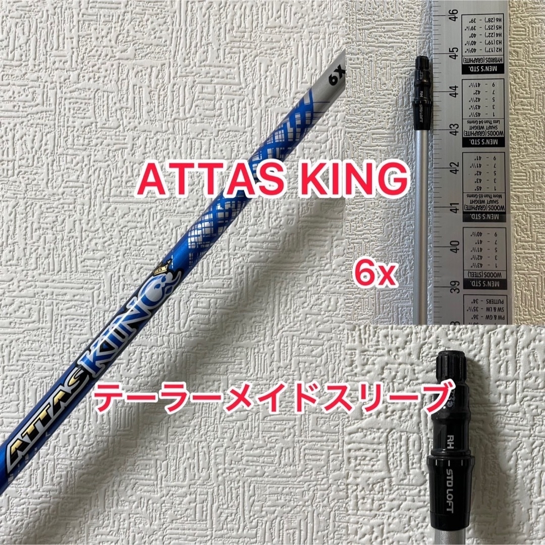 ゴルフ6X アッタスキング(ATTAS KING)テーラーメイドスリーブ付き