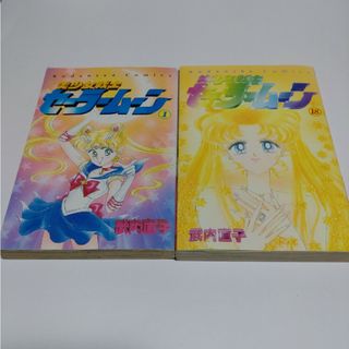 【初版】美少女戦士セ－ラ－ム－ン 18巻のみ(少女漫画)