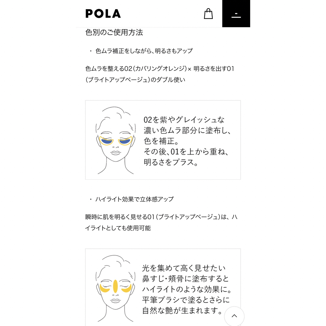 POLA 新発売 B.A 3D コンシーラー 02 カバリングオレンジ 7