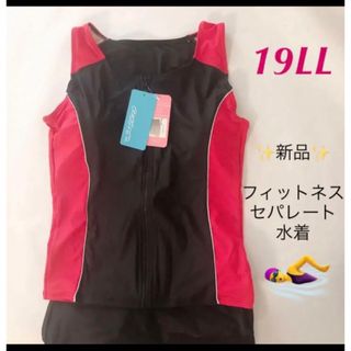 【再入荷！】新品 19LL レッド × ブラック フィットネス水着(水着)