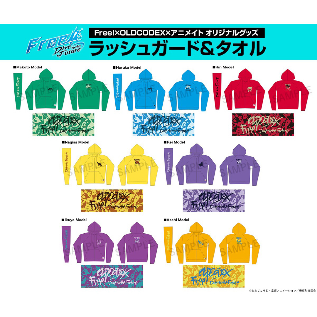 Free! 桐嶋郁弥OLDCODEXコラボ ラッシュガード&タオル【2点セット