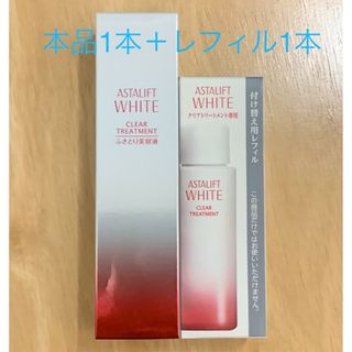 アスタリフト(ASTALIFT)のアスタリフト　クリアトリートメント＋レフィル(ブースター/導入液)