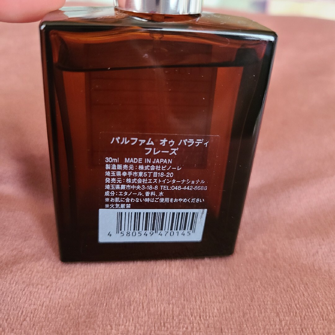 AUX PARADIS(オゥパラディ)のオゥパラディ　フレーズ コスメ/美容の香水(香水(女性用))の商品写真