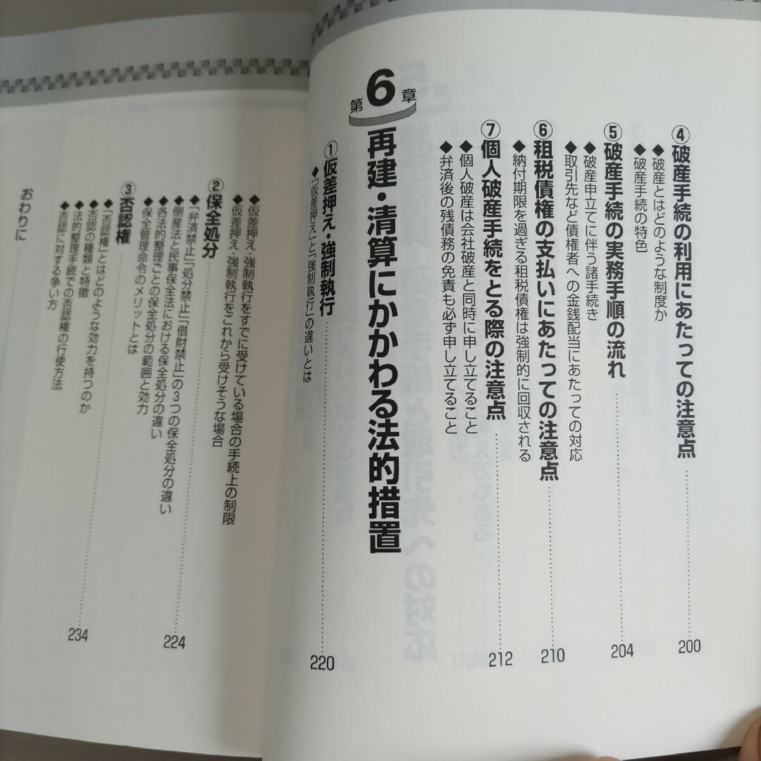 会社再建の手順と実務 エンタメ/ホビーの本(ビジネス/経済)の商品写真