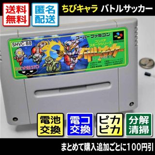 スーパーファミコン(スーパーファミコン)の【SFC】バトルサッカーフィールドの覇者（セーブ機能復活） スーパーファミコン(家庭用ゲームソフト)