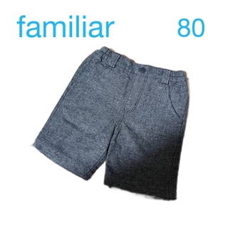 ファミリア(familiar)の★水通しのみ★ familiar グレー ハーフパンツ サイズ80(パンツ)