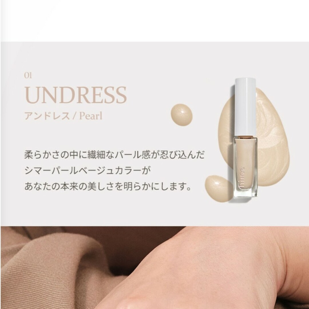 hince(ヒンス)のヒンスhince グローアップネイルカラー　U001 UNDRESS コスメ/美容のネイル(マニキュア)の商品写真