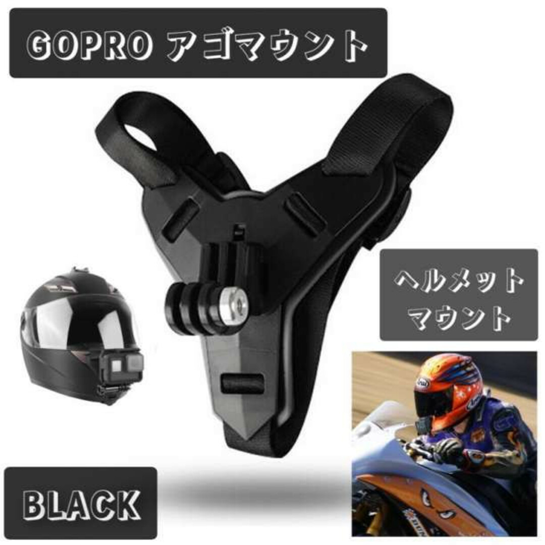 ≪大人気≫ GoPro ヘルメットマウント マウントホルダー アゴマウント 黒