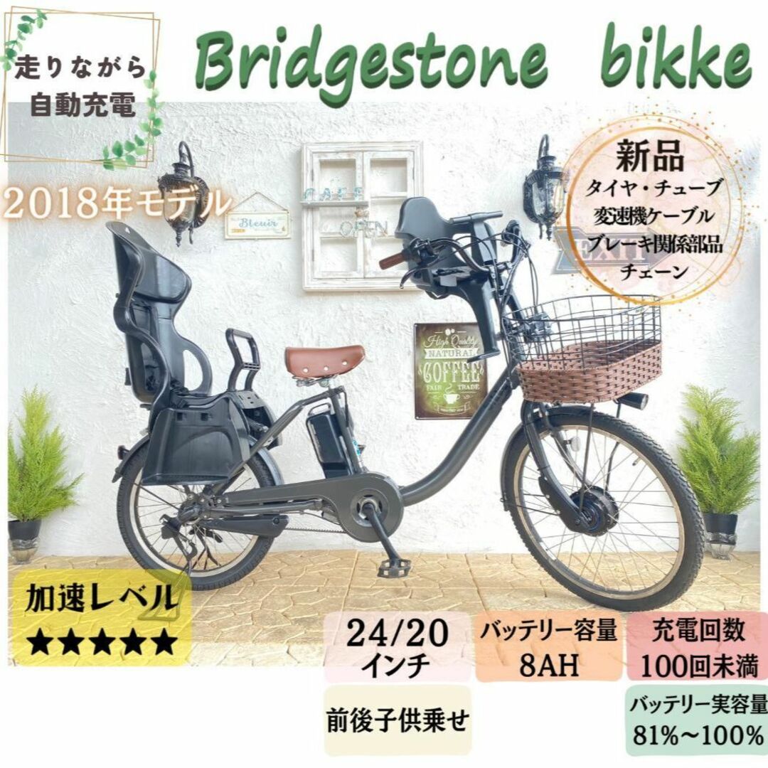 電動自転車 子供乗せ　HP　ブリヂストン bikke　ビッケ　回生充電電動アシスト自転車