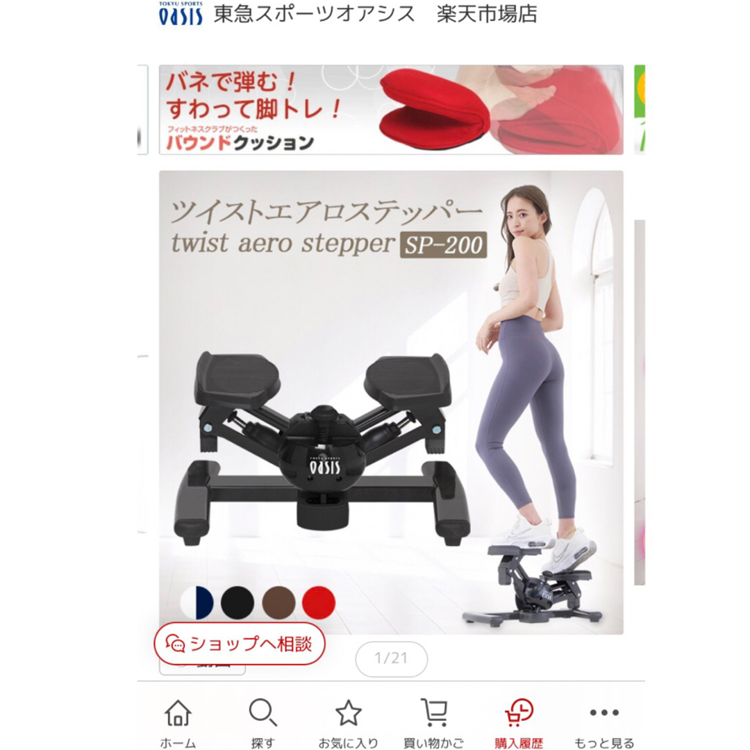 美品 オアシス ツイストステッパー - エクササイズ用品