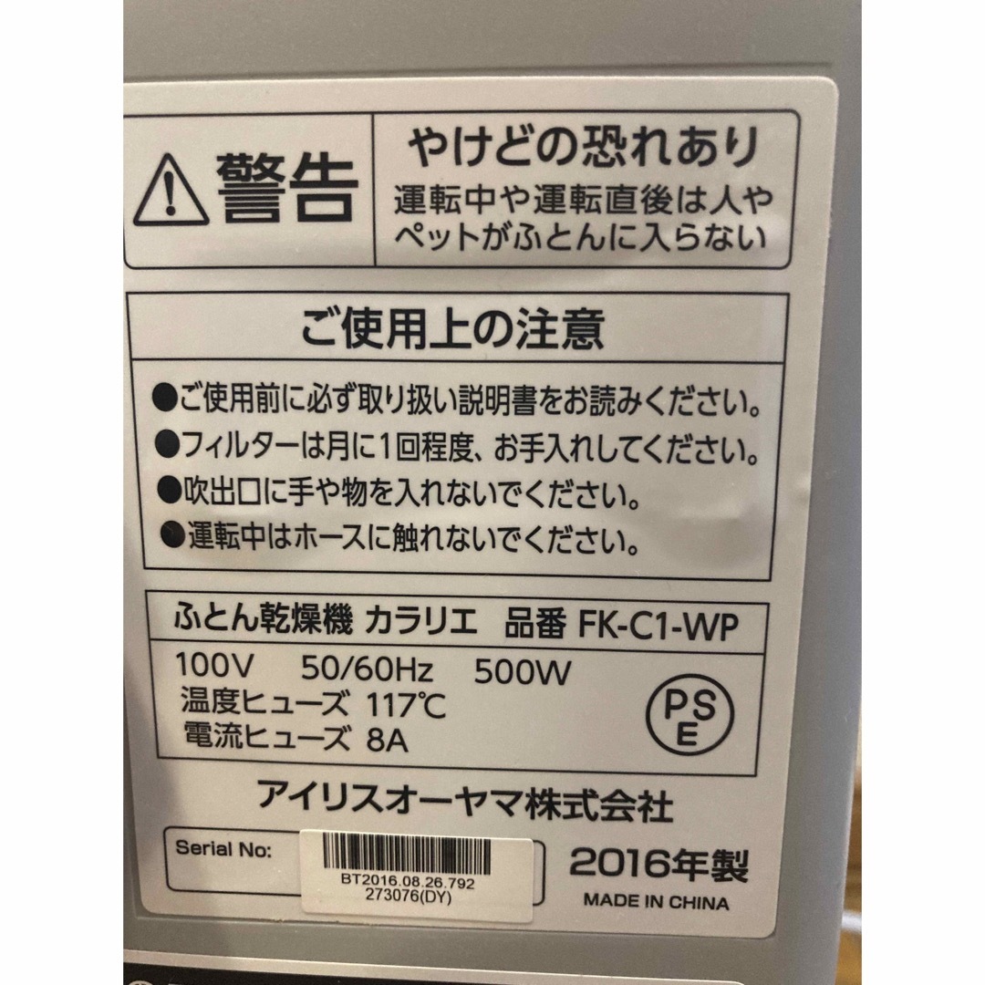 アイリスオーヤマ  マット不用ふとん乾燥機 8