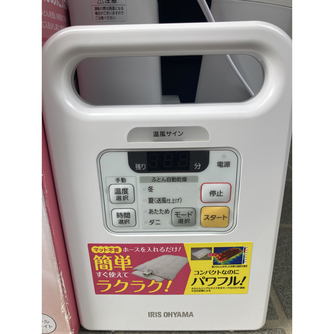 アイリスオーヤマ  マット不用ふとん乾燥機 2