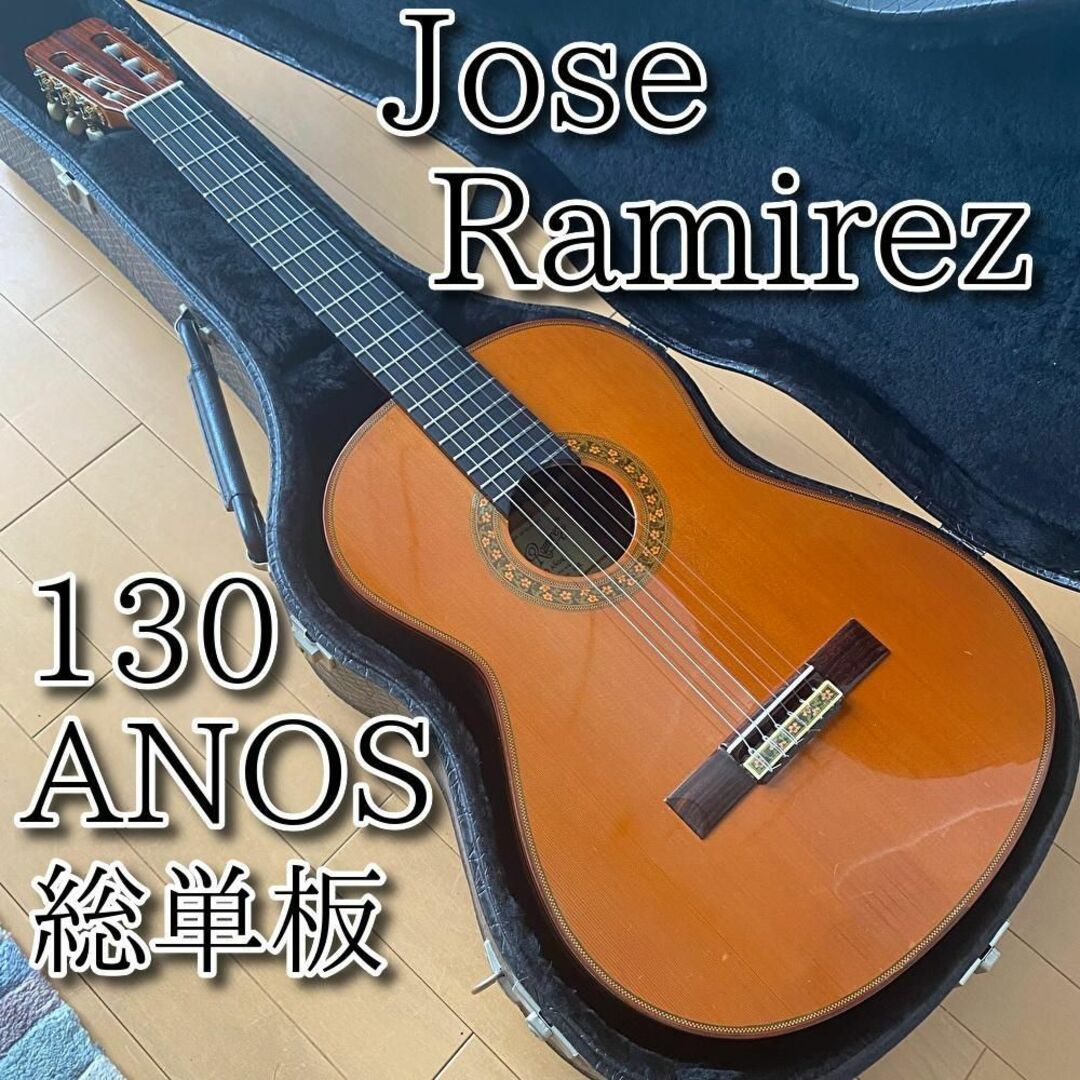 名匠ラミレス4世 Jose Ramirez [ホセ・ラミレス] 1a - クラシックギター