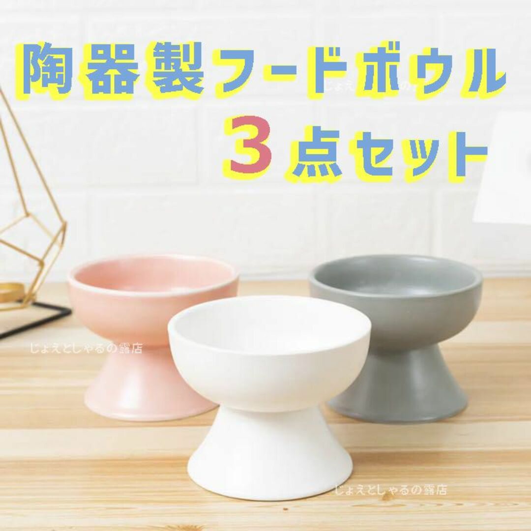 【4点】陶器製フードボウル 猫犬  ペット用食器 おやつ 餌入れ 水やり 餌皿