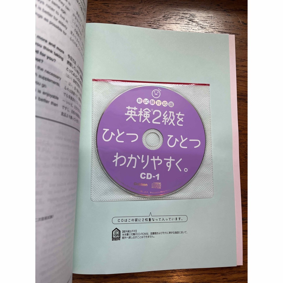 学研(ガッケン)の（未使用）英検２級をひとつひとつわかりやすく。 文部科学省後援 新試験対応版 エンタメ/ホビーの本(資格/検定)の商品写真