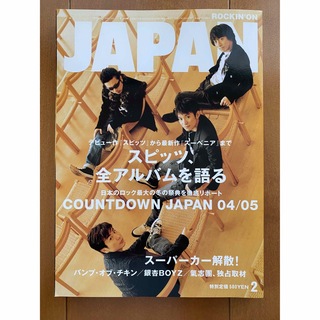 「ROCKIN'ON JAPAN」VOL.273 （2005年2月号）(音楽/芸能)