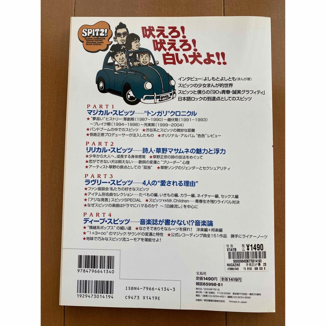 「音楽誌が書かないＪポップ批評３６」（別冊宝島1032） エンタメ/ホビーの本(その他)の商品写真