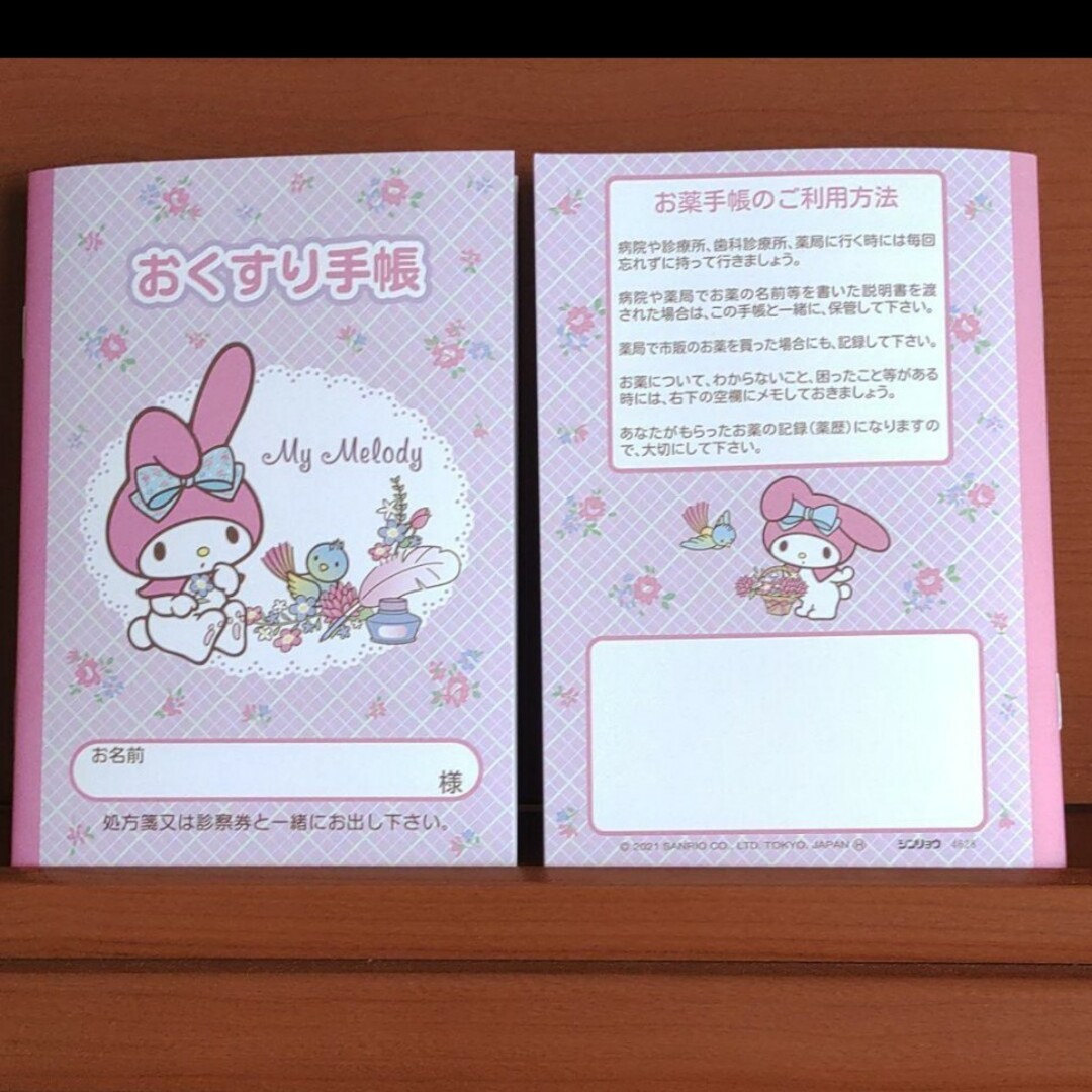 お薬手帳 マイメロディ 2冊 エンタメ/ホビーのおもちゃ/ぬいぐるみ(キャラクターグッズ)の商品写真