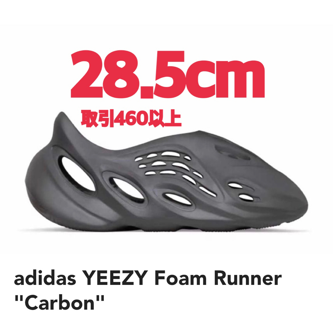 YEEZY（adidas） - adidas YEEZY Foam Runner Carbon 28.5cmの通販 by